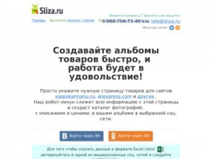 Скриншот главной страницы сайта sliza.ru