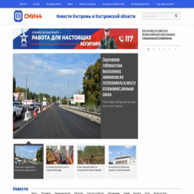 Скриншот главной страницы сайта smi44.ru