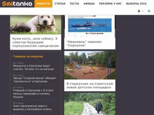 Скриншот главной страницы сайта smitanka.ru