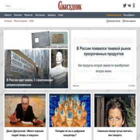 Скриншот главной страницы сайта sobesednik.ru