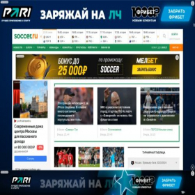 Скриншот главной страницы сайта soccer.ru