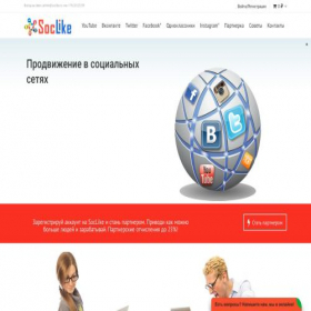 Скриншот главной страницы сайта soclike.ru