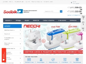 Скриншот главной страницы сайта sodbik.ru