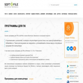 Скриншот главной страницы сайта soft-file.ru