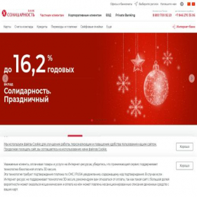 Скриншот главной страницы сайта solid.ru