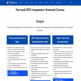 Скриншот главной страницы сайта soltyk.ru