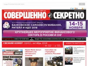 Скриншот главной страницы сайта sovsekretno.ru