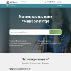 Скриншот главной страницы сайта spb.repetit.ru