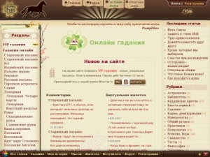 Скриншот главной страницы сайта spirit.miaterra.ru