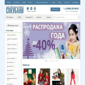 Скриншот главной страницы сайта spkubani.club