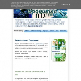Скриншот главной страницы сайта spoooman.blogspot.com