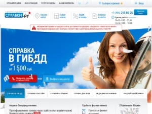 Скриншот главной страницы сайта spravky.ru