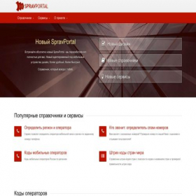 Скриншот главной страницы сайта spravportal.ru