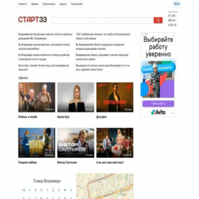 Скриншот главной страницы сайта start33.ru