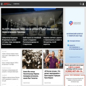 Скриншот главной страницы сайта stav.aif.ru