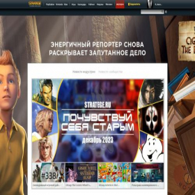 Скриншот главной страницы сайта stratege.ru