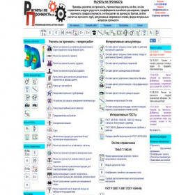 Скриншот главной страницы сайта stresscalc.ru