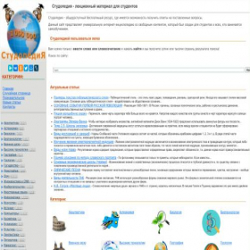 Скриншот главной страницы сайта studopedia.su