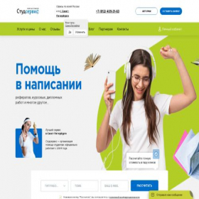 Скриншот главной страницы сайта studservis.ru