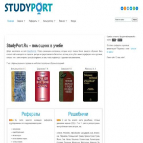 Скриншот главной страницы сайта studyport.ru