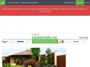 Скриншот главной страницы сайта supersadovnik.ru
