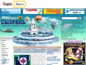 Скриншот главной страницы сайта syzran-small.ru