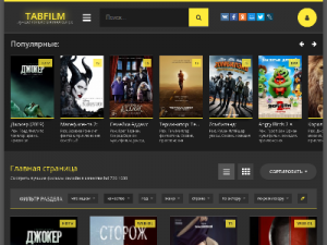 Скриншот главной страницы сайта tab.film