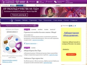 Скриншот главной страницы сайта tarotaro.ru