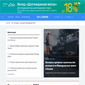 Скриншот главной страницы сайта tatcenter.ru
