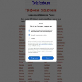 Скриншот главной страницы сайта telefonio.ru