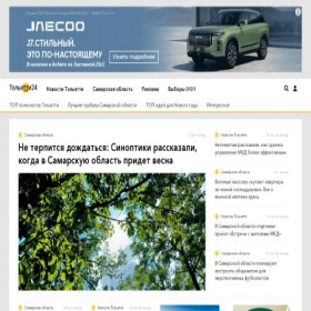 Скриншот главной страницы сайта togliatti24.ru