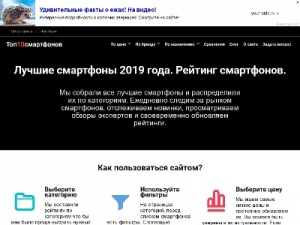 Скриншот главной страницы сайта top10smartfonov.ru