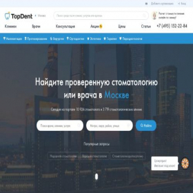 Скриншот главной страницы сайта topdent.ru