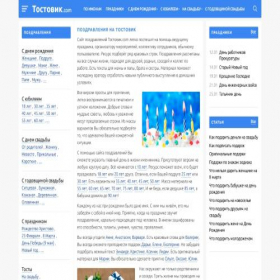 Скриншот главной страницы сайта tostovik.com