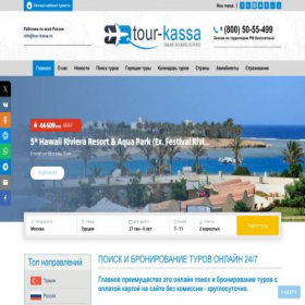 Скриншот главной страницы сайта tour-kassa.ru
