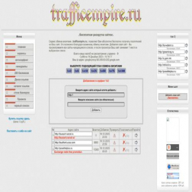Скриншот главной страницы сайта trafficempire.ru