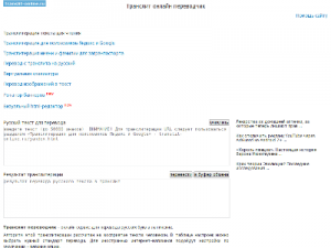 Скриншот главной страницы сайта translit-online.ru