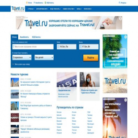 Скриншот главной страницы сайта travel.ru