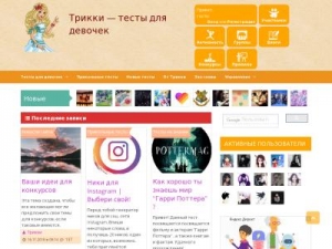 Скриншот главной страницы сайта trikky.ru