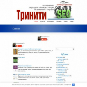 Скриншот главной страницы сайта trynyty.ru