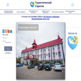 Скриншот главной страницы сайта tursar.ru