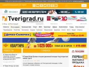 Скриншот главной страницы сайта tverigrad.ru
