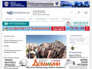 Скриншот главной страницы сайта tvernews.ru