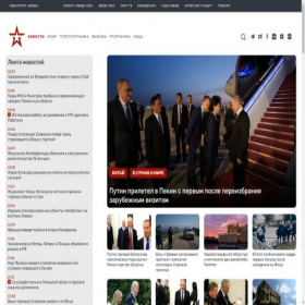 Скриншот главной страницы сайта tvzvezda.ru