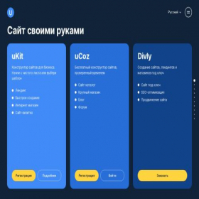 Скриншот главной страницы сайта ucoz.ru