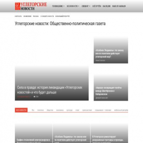 Скриншот главной страницы сайта uglegorsk.news