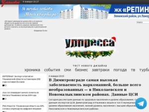Скриншот главной страницы сайта ulpressa.ru