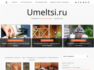 Скриншот главной страницы сайта umeltsi.ru