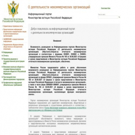 Скриншот главной страницы сайта unro.minjust.ru
