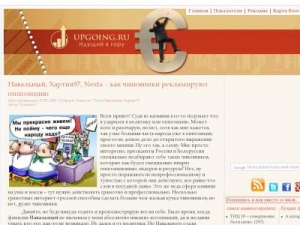 Скриншот главной страницы сайта upgoing.ru